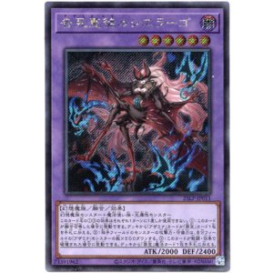 画像: 【シークレット】告死聖徒ルシエラーゴ