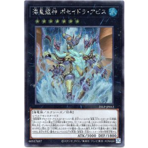 画像: 【シークレット】海皇龍神 ポセイドラ・アビス