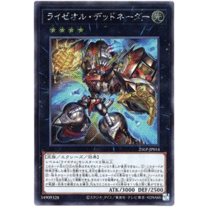 画像: 【シークレット】ライゼオル・デッドネーダー