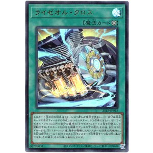 画像: 【ウルトラ】ライゼオル・クロス