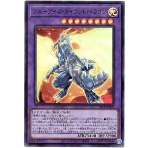 画像: 【ウルトラ】ブルーアイズ・タイラント・ドラゴン