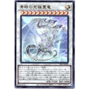 画像: 【ウルトラ】青眼の究極霊竜