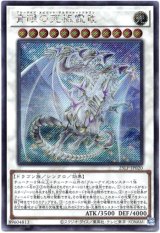 画像: 【シークレット】青眼の究極霊竜