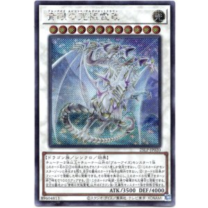 画像: 【シークレット】青眼の究極霊竜