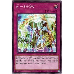 画像: 【ノーマル】Ai－SHOW