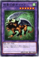 画像: 【ノーマル】有翼幻獣キマイラ