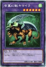 画像: 【コレクターズ】有翼幻獣キマイラ