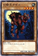 画像: 【ノーマル】幻獣王ガゼル