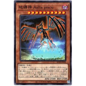 画像: 【ノーマル】地縛神 Aslla piscu