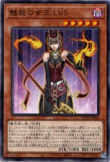 画像: 【ノーマル】魅惑の女王 LV5