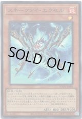 画像: 【スーパー】スネークアイ・エクセル