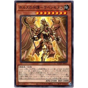 画像: 【ノーマル】ホルスの加護－ケベンセヌフ