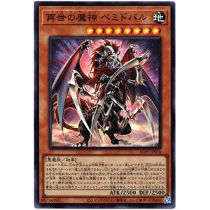 画像: 【スーパー】再世の魔神 ベミドバル