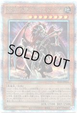 画像: 【25thシク】再世の魔神 ベミドバル