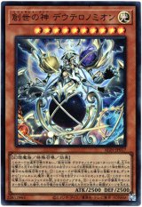画像: 【ウルトラ】創世の神 デウテロノミオン
