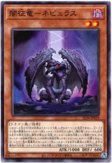 画像: 【ノーマル】闇征竜－ネビュラス