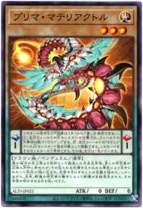 画像: 【ノーマル】プリマ・マテリアクトル