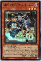 画像: 【スーパー】M∀LICE＜P＞March Hare