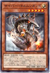 画像: 【ノーマル】サイバー・ヨルムンガンド
