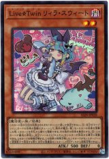 画像: 【スーパー】Live☆Twin リィラ・スウィート