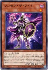 画像: 【ノーマル】ワンモア・ザ・ワイト