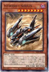 画像: 【ノーマル】NT8000－SIRIUS
