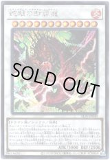 画像: 【シークレット】蛇眼の断罪龍