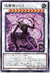 画像: 【レア】呪雷神ジュラ