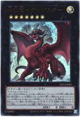 画像: 【アルティメット】超征竜－ディザスター
