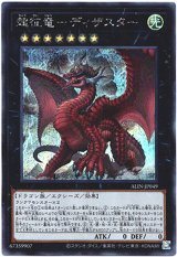 画像: 【シークレット】超征竜－ディザスター