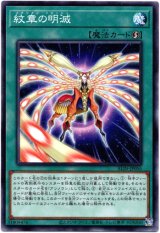 画像: 【ノーマル】紋章の明滅