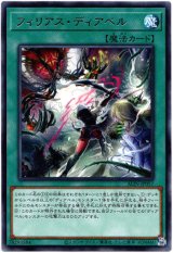 画像: 【レア】フィリアス・ディアベル