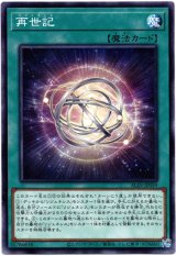画像: 【ノーマル】再世記