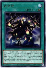 画像: 【レア】再世神
