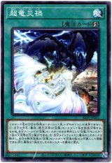画像: 【ノーマル】超竜災禍