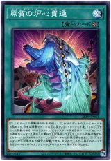 画像: 【ノーマル】原質の炉心貫通