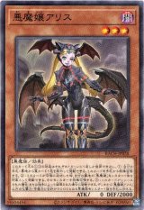 画像: 【ノーマル】悪魔嬢アリス