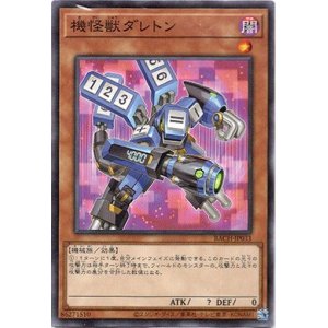 画像: 【ノーマルレア】機怪獣ダレトン