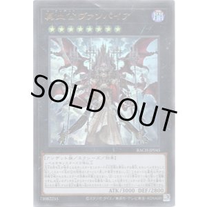 画像: 【ウルトラ】真血公ヴァンパイア