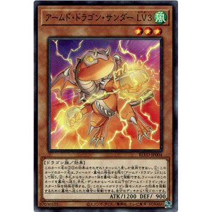 画像: 【ノーマル】アームド・ドラゴン・サンダー LV3