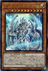 画像: 【シークレット】アームド・ドラゴン LV10－ホワイト