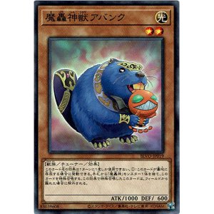 画像: 【ノーマル】魔轟神獣アバンク