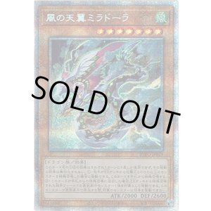 画像: 【プリズマティックシークレット】風の天翼ミラドーラ