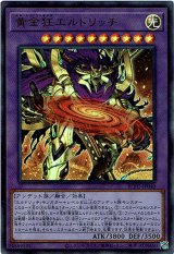 画像: 【ウルトラ】黄金狂エルドリッチ