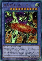 画像: 【アルティメット】黄金狂エルドリッチ