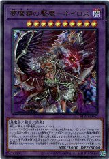 画像: 【ウルトラ】夢魔鏡の魘魔－ネイロス