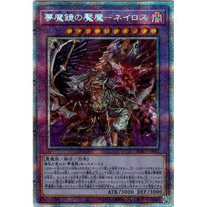 画像: 【プリズマティックシークレット】夢魔鏡の魘魔－ネイロス