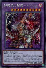 画像: 【シークレット】夢魔鏡の魘魔－ネイロス