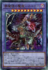 画像: 【アルティメット】夢魔鏡の魘魔－ネイロス