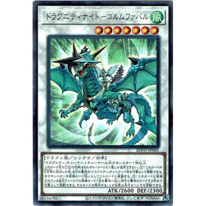 画像: 【レア】ドラグニティナイト－ゴルムファバル